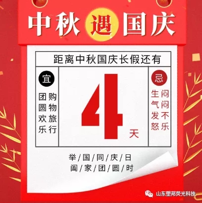 關于山東塑邦中秋/國慶雙節放假備貨的通知！