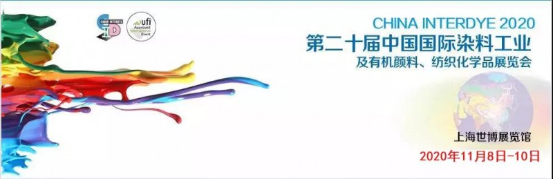 第二十屆中國國際染料工業及有機顏料、紡織化學品展覽會，山東塑邦與您不見不散！